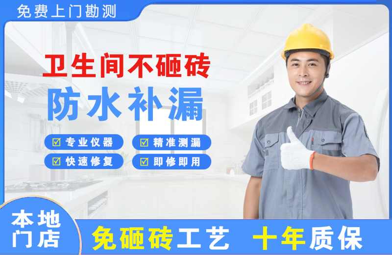 乌海卫生间不砸砖修补漏水